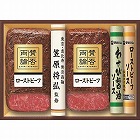 至福の和食　「賛否両論」　和のローストビーフギフト　☆