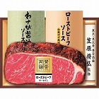 至福の和食　「賛否両論」　和のサーロインローストビーフギフト　☆