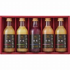 信州の果実　ジュースセット　☆