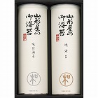 山形屋海苔店　海苔詰合せ　☆