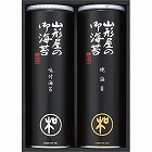 山形屋海苔店　海苔詰合せ　☆