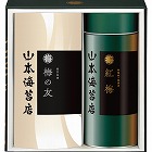 山本海苔　「紅梅」詰合２０号　☆