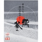 黒釜　きのこと近江牛のカレー（２２０ｇ）　☆