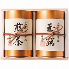 福寿園　名匠茶詰合せ　☆