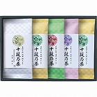 最高位十段監修　銘茶ギフト　☆
