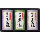 静岡銘茶詰合せ　☆