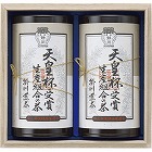 天皇杯受賞生産組合の茶　☆