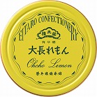 ポケット缶　大長れもん　☆