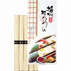 播州素麺（５束）　☆