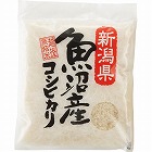 新潟県魚沼産　コシヒカリ（３００ｇ）　☆