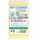 抗菌ネットクリーナー