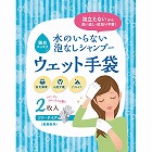 ＳＫＫ　ウェット手袋
