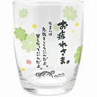 ひとことグラス　お疲れさま