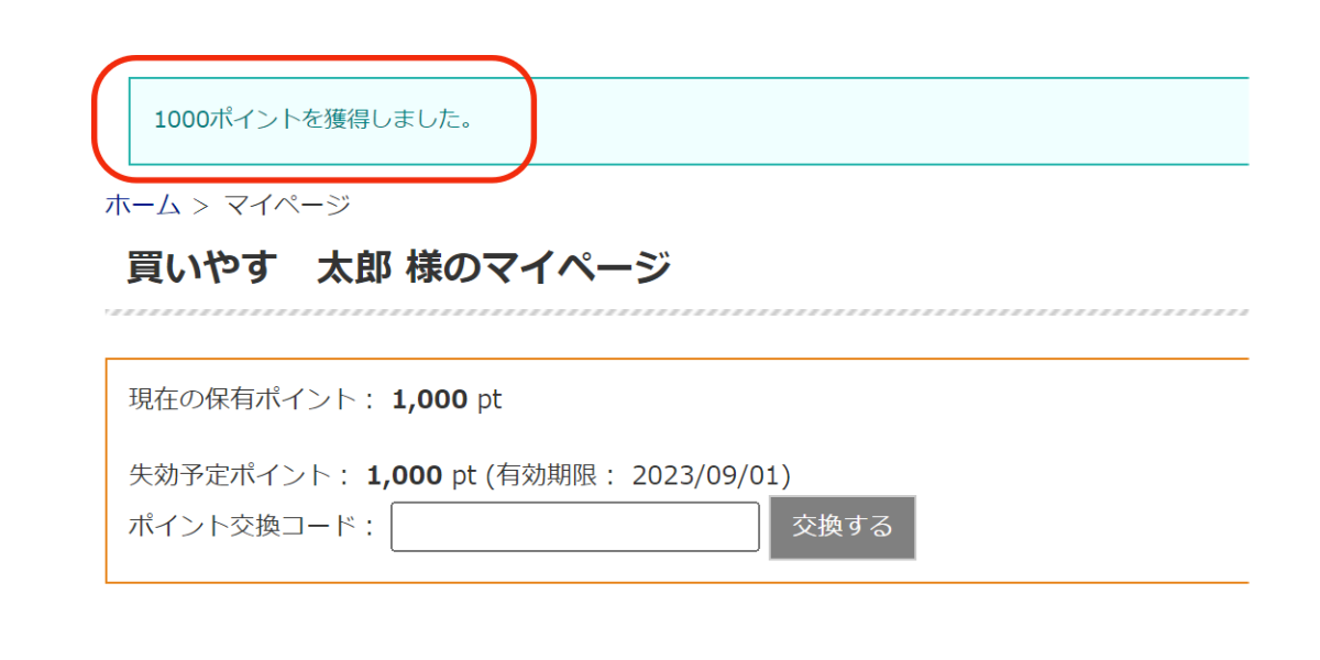 下記表示がされましたら交換完了です。