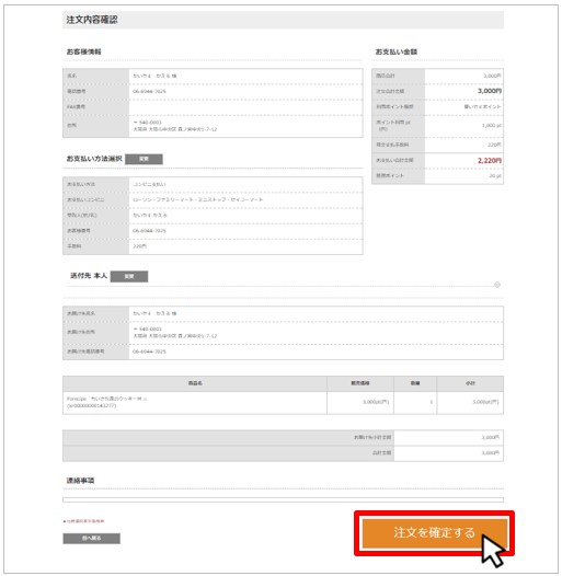 注文内容を確認します