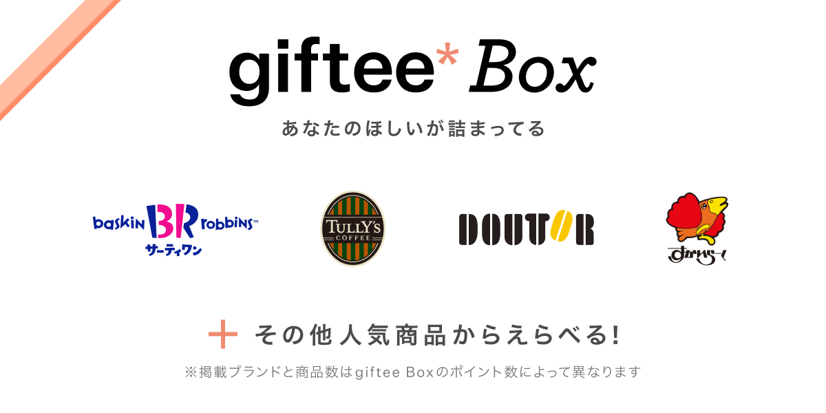 giftee Box